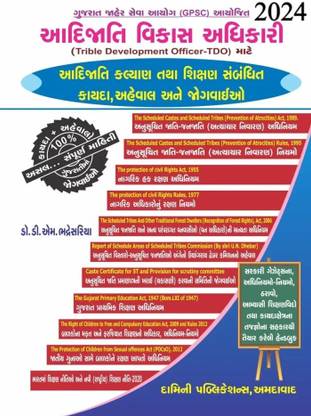 Tribal Development Officer- TDO Book GPSC Class -2 - Aadijati Vikas Adhikari