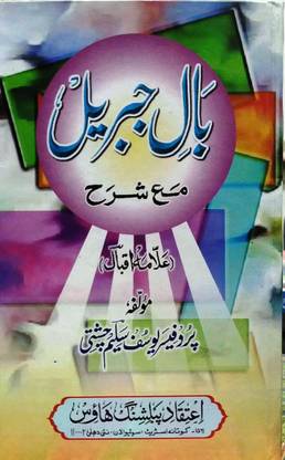 Bal E Jibrail