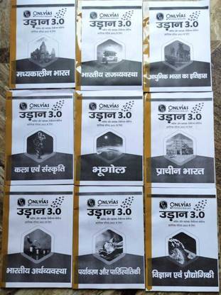 ओनली IAS उड़ान 3.0 FPR प्रीलिम्स 2023 सेट ऑफ 9 बुकलेट हिंदी मीडियम
