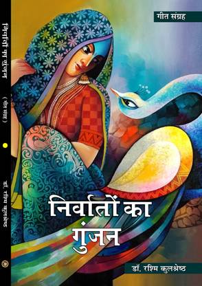 Nirvaton Ka Gunjan