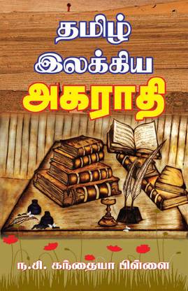 Tamil Elakiya Agarathi