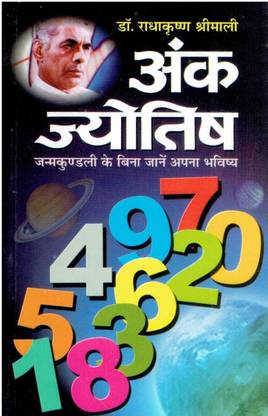 Ank Jyotish