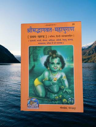 Shrimad Bhagvat Maha Puran (Part-1) Code-26