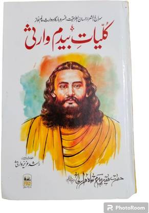 Kulliyat-E-Bedam Warsi ( Compiled By Rashid Aziz Warsi ) In Urdu Language Indian Good Printed Quality