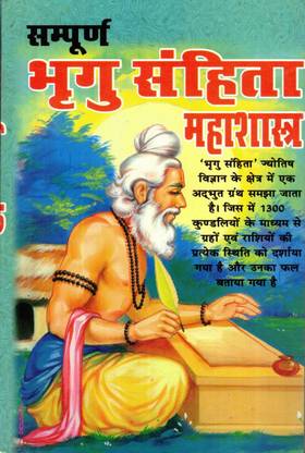 Bhrigu Samhita Mahashastra Book (Book Size - 21*14 Cm)