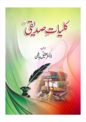 Kulliyat E Siddiqui