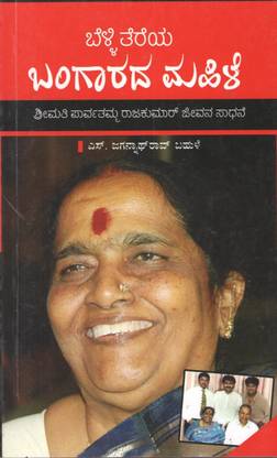 Bangarada Mahile