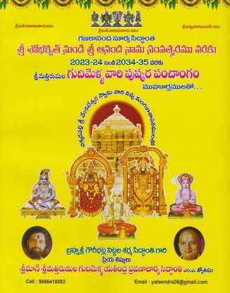 Gudimella Vari Pushkara Panchangam (Telugu)