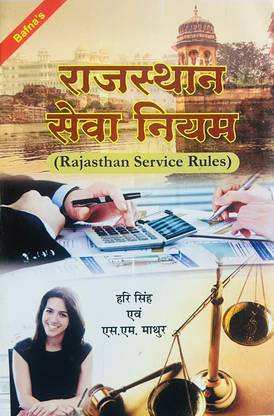 Bafna Junior Accountant Rajasthan Seva Niyam Rajasthan Service Rules By Hari Singh, S M Mathur