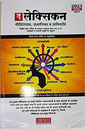 लेक्सिकन एथिक्स 2023 हिंदी