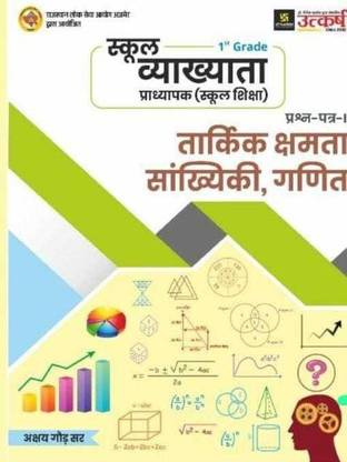 Utkarsh School Vyakhaya Question Paper Tarkik Chamata Sankhiki , Ganit | Akshye God Sir