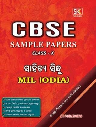 CBSE MIL (ODIA) SAMPLE PAPERS For Class X