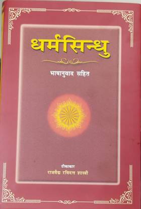 Dharmasindhu (??????????:)