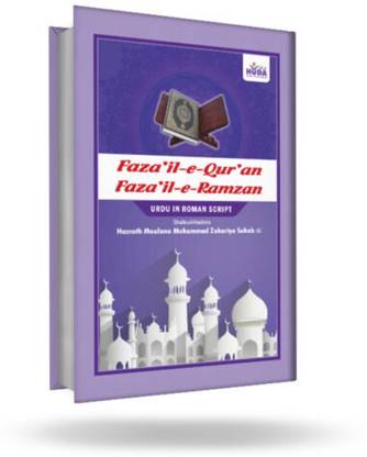 Fazail E Quran Fazail E Ramzan (Urdu In Roman)