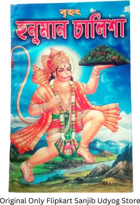 Hunuman Chalisa Mantra Paath Book For Hindu Religions