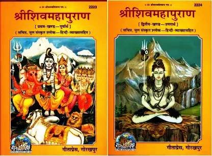 ALL BOOKS AND HANDICRAFTS® Shri Shiv Maha Puran (Part 1 & 2)(Combo Pack) (Sachitra, Mool Sanskrit Shloka-Hindi Vyakhya Sahit)