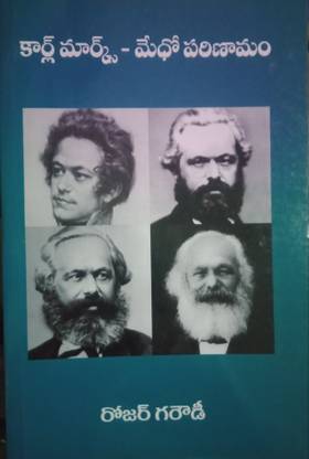 Karlmarx - Medho Parinamam