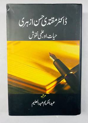 Dr. Muqtada Hasan Azhari Hayat Aur Ilmi Nuqoosh