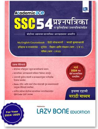 Std 10 Question Paper Set With Solutions | SSC Question Papers With Solutions | Marathi Medium | Model Question Papers | SSC Maharashtra Board