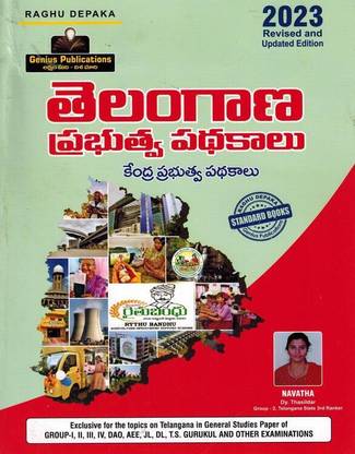 Telangana And Central Government Schemes [ TELUGU MEDIUM ]