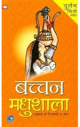 Bachchan Madhushala