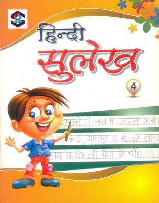 Hindi Sulekh 4, For Class 4, Hindi Writing Book, Age Up To 10