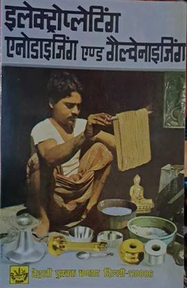 Electroplating, Anodizing And Galvanizing ( Paperback, Hindi)