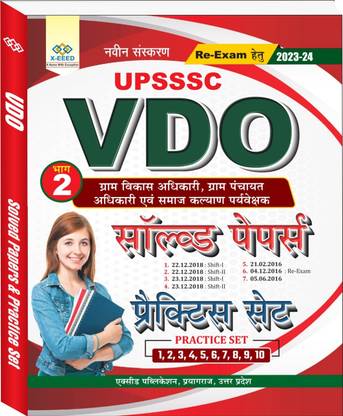 UPSSSC VDO (Re-Exam) 2023 Solved Papers & Practice Book [Pin 2303]
