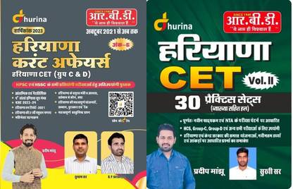 RBD Haryana CET Vol 1 10 Practice Set With RBD CET Col 2 30 Practice Set Combo Pack By Pardeep Sir For Haryana CET Exam Hssc