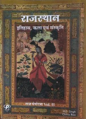 उज्ज्वल बुक्स राजस्थान कला एवं संस्कृति पैनोरोमा वॉल II एग्ज़ाम प्रिपरेशन बुक फॉर ऑल ऐज स्टूडेंट्स