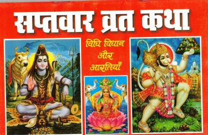 Saptvar Vrat Katha (Book Size-15*23 Cm)