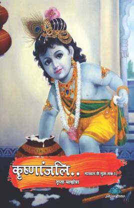 Krishnanjali - Makhan Se Mrug Tak