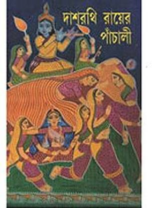 Dasharathi Rayer Panchali