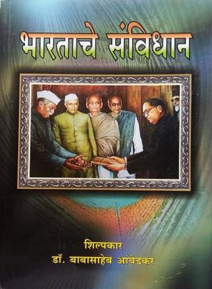 Bharatache Sanvidhan