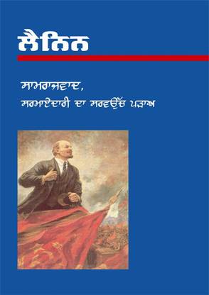 Samrajvad, Sarmayedari Da Sarvooch Padav By V. I. Lenin (?????????, ????????? ?? ?????? ????) (???? – ?. ?. ?????)