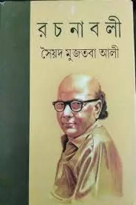 Syed Mujtaba Ali Rachanabali Complete 11 Vol Set