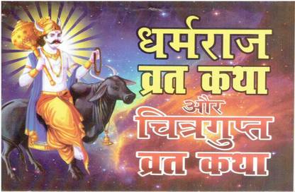 Dharmraj Vrat Katha (5. Book Set)