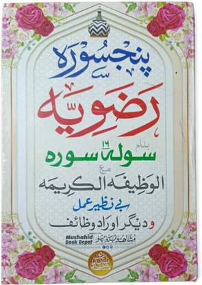 Razvi Panj Surah Colour