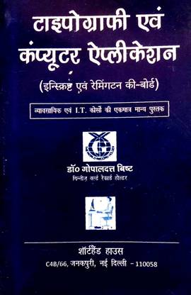 Typography & Computer Application (Theory & Practical) Vyavsayik Avm IT Course Ki Ekmater Manya Pustak