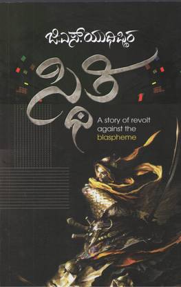 Sthiti - A Story Of Revolt Against The Blaspheme