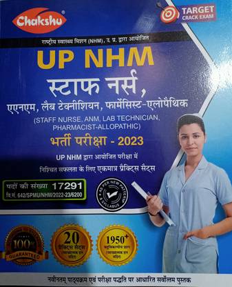 Chakshu UP NHM ANM PRECTICE
