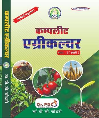 Complete Agriculture Vol-1(Thyory)