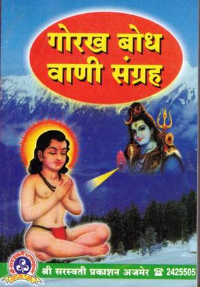 Gorakh Bodh Vani Sangrah (Book Size -18*12 Cm)