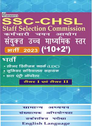 SSC CHSL Hindi Medium Combined Higher Secondary Level 10+2 2022-2023 (Set Of 4 Books)