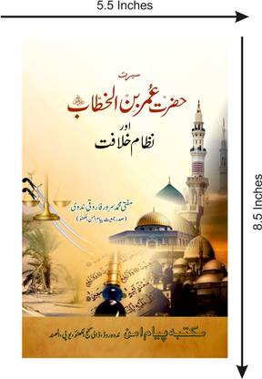 Seerat Hazrat Umar Bin Khattab Aur Nizam-E-Khilafat