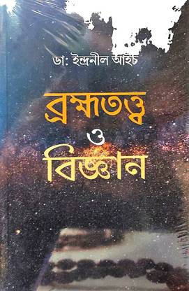 Brahmhatatta O Bigyan