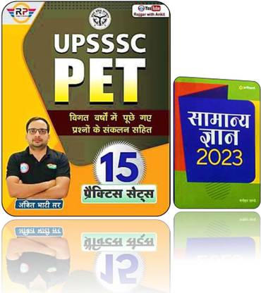 UPSSSC PET Usefull For All Exam 15 Practice Sets (ANKIT BHATI) With Samanya Gyan 2023 (ARIHANT)