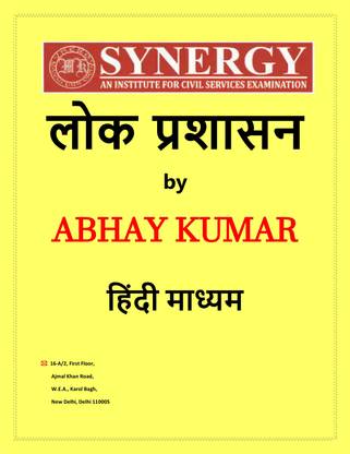 Public Administration Optional Printed Notes By Abhay Kumar Sir Synergy IAS (Hindi Medium)