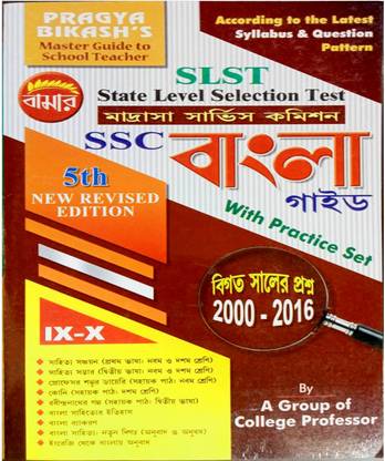 SLST Bangla SSC With Practice Set ( IX-X )
