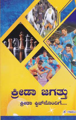 Krida Jagathu